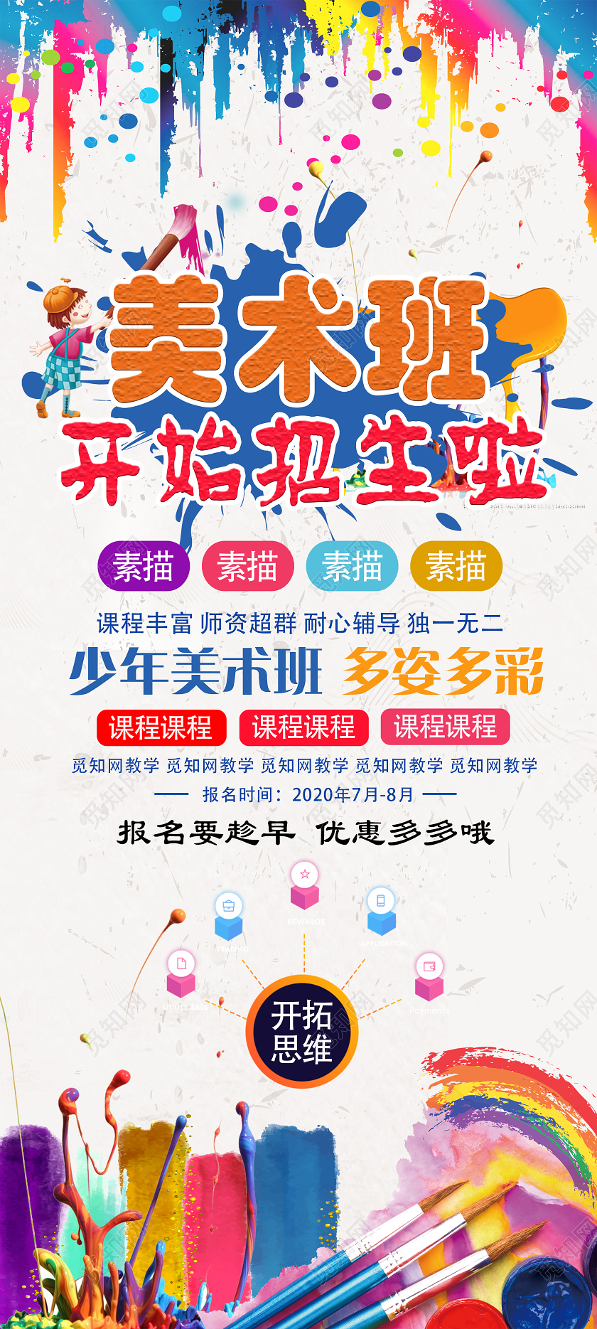 彩色颜料美术招生易拉宝海报