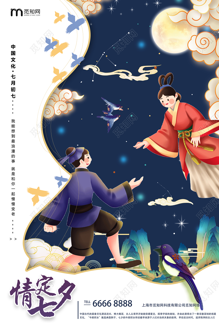 蓝色情定七夕情人节海报