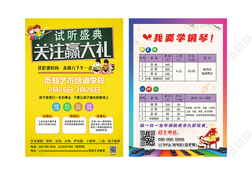 黄色大气关注赢大礼试听盛典艺术学习培训宣传单教育培训机构招生海报