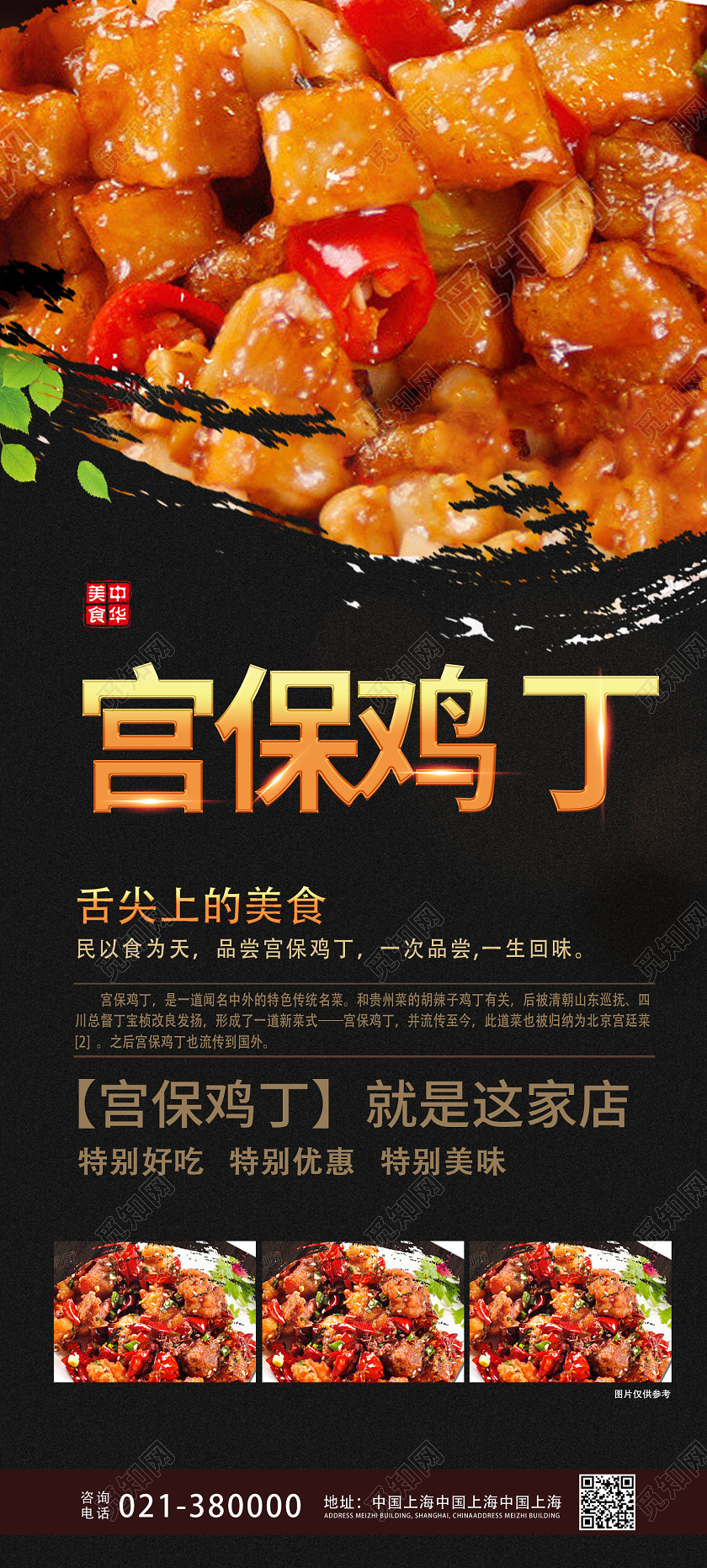 深色系大气创意贵州美食宫保鸡丁餐饮展架易拉宝