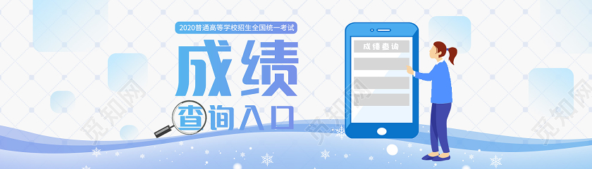 白色小清新成绩查询入口横版UI高考成绩