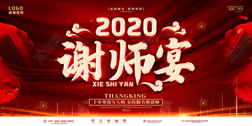 红色谢师宴海报谢师宴感谢恩师展板