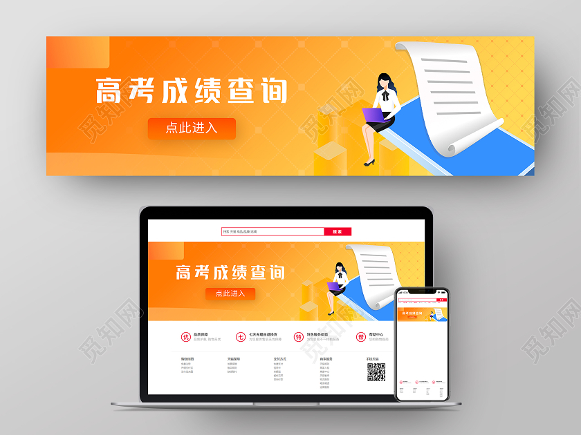 橙色插画高考成绩查询横版UI