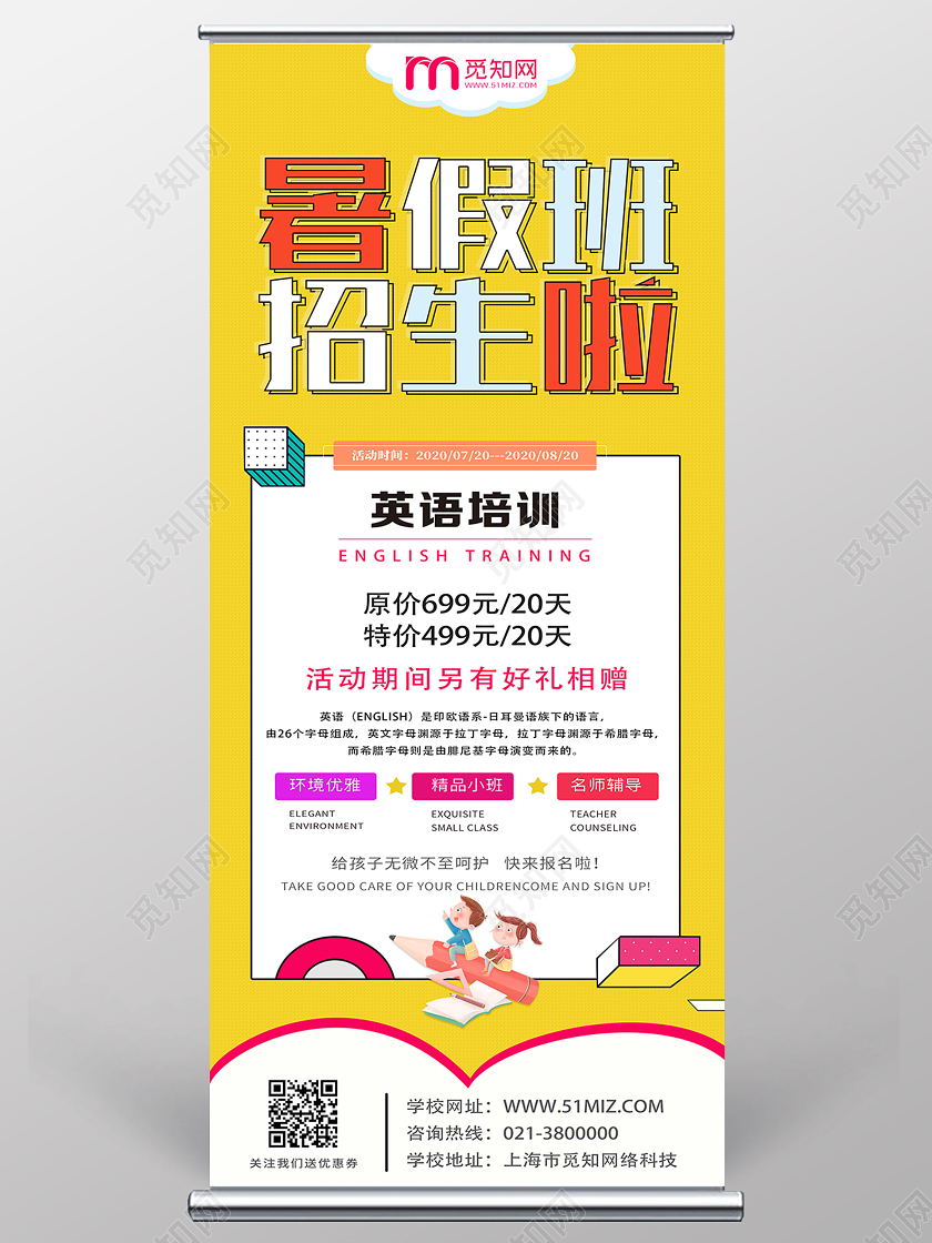 黄色卡通暑假班招生啦招生展架易拉宝