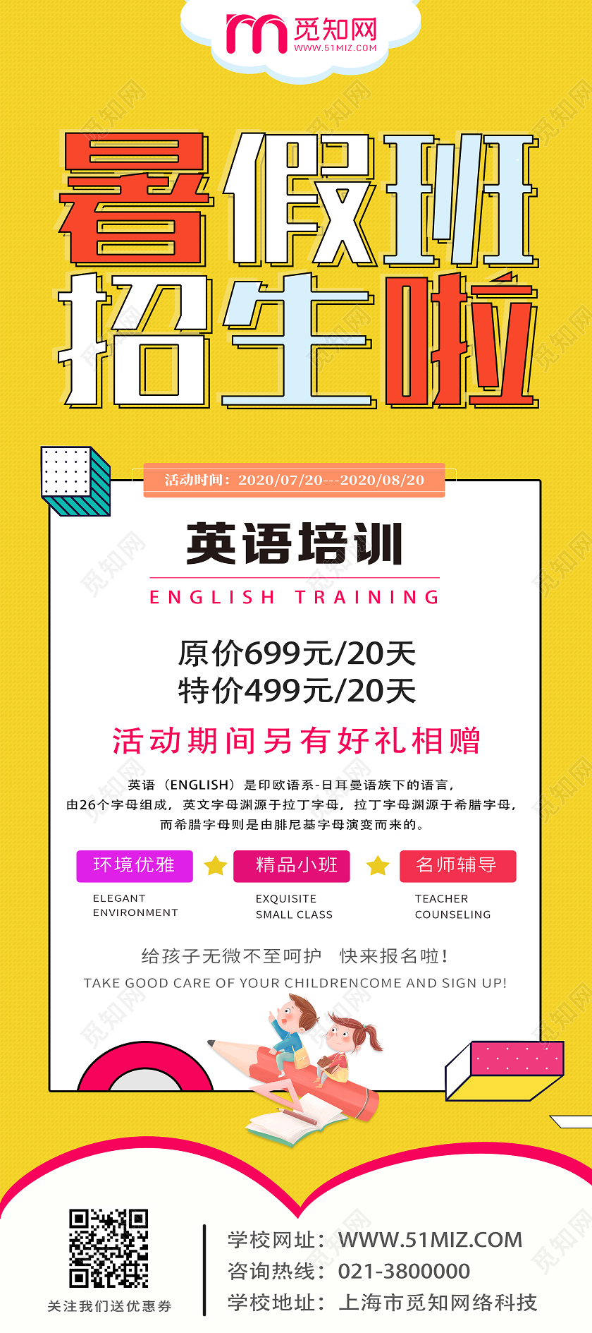 黄色卡通暑假班招生啦招生展架易拉宝