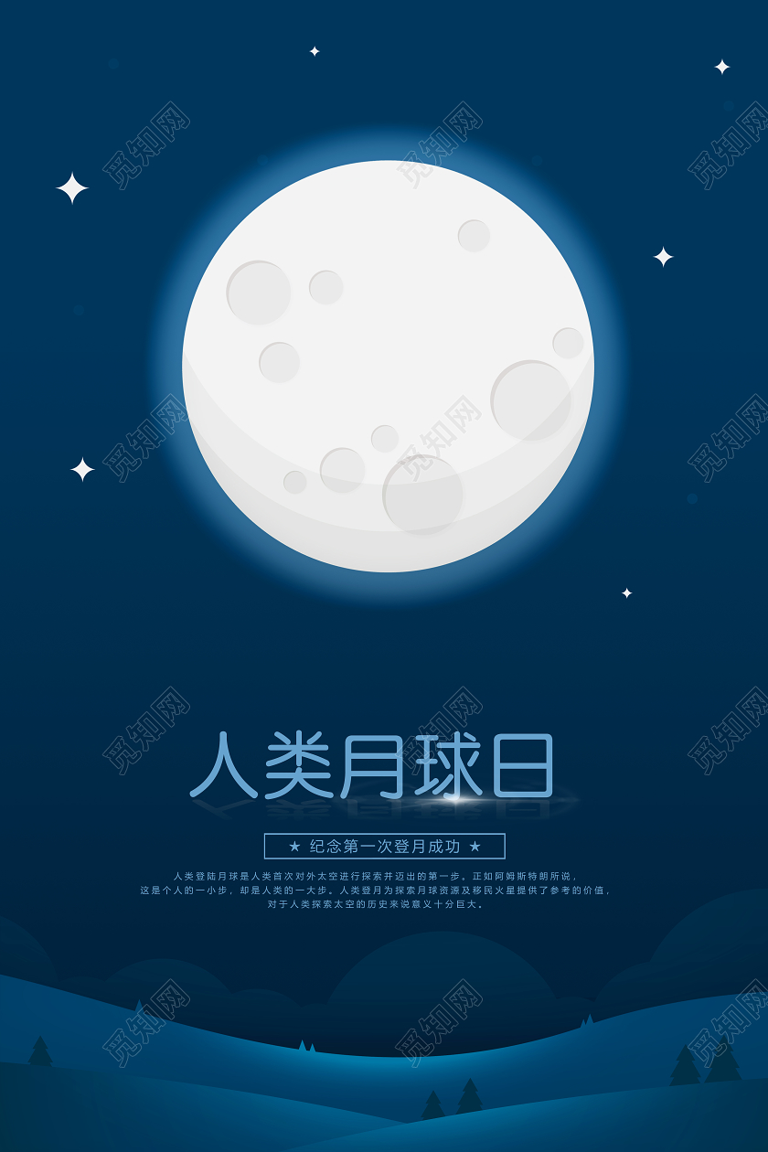 蓝色人类月球日海报展板