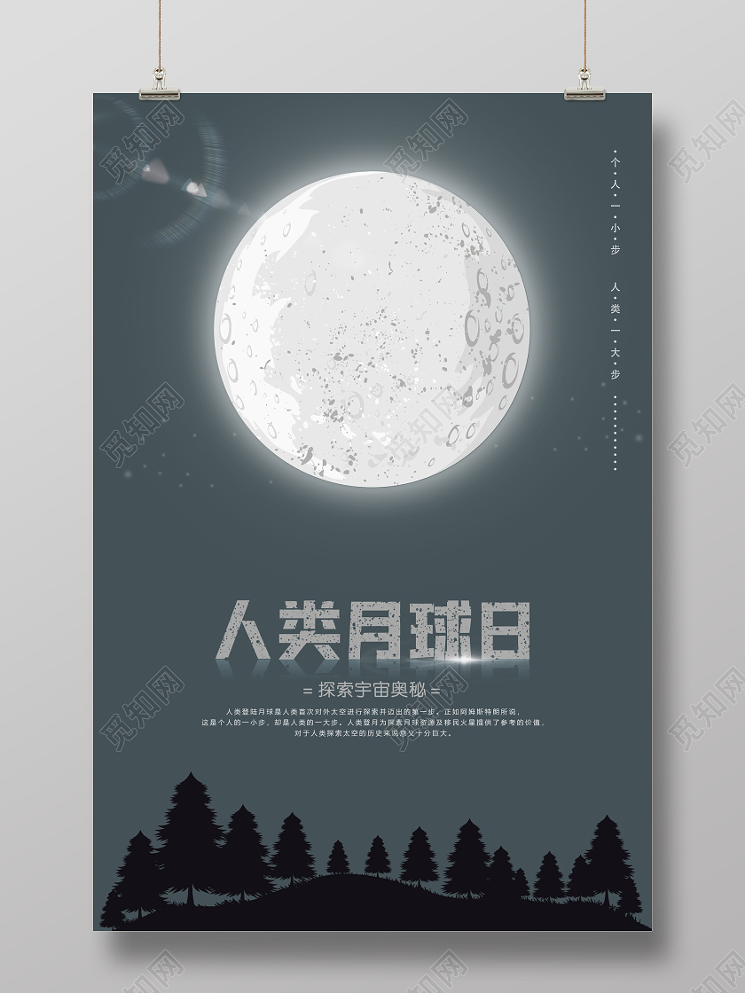 灰色人类月球日海报展板