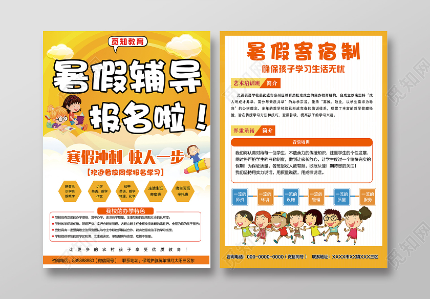 黄色卡通暑假辅导报名啦教育宣传单教育培训机构招生海报
