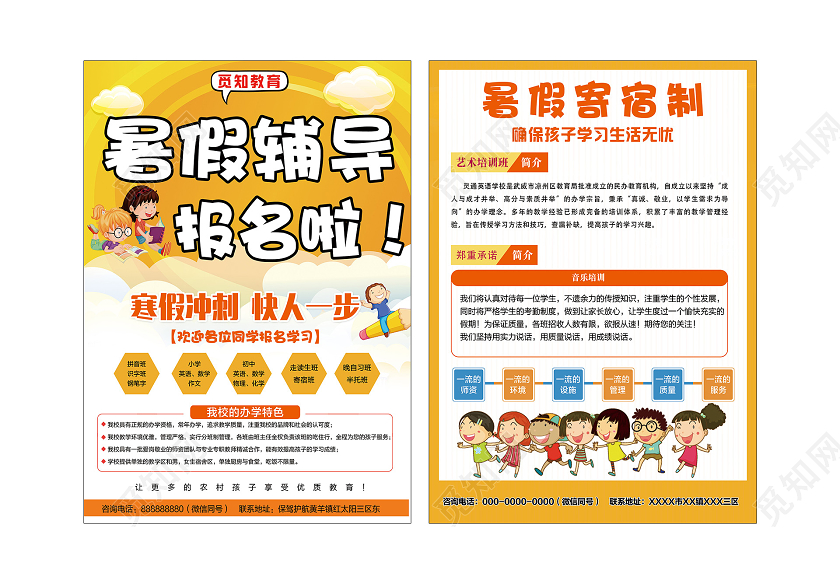 黄色卡通暑假辅导报名啦教育宣传单教育培训机构招生海报