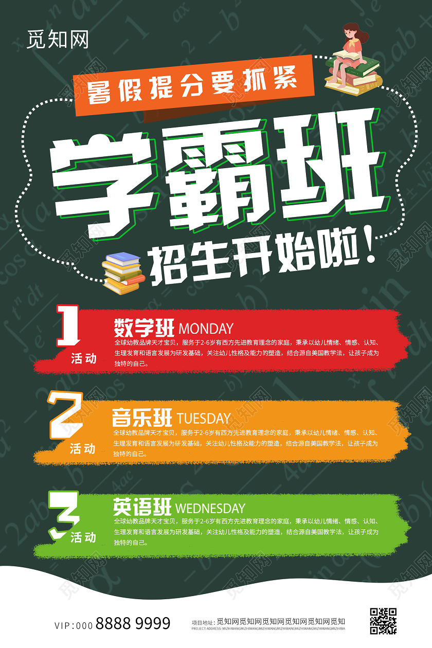 活泼大气学霸班招生简章学校招生简章