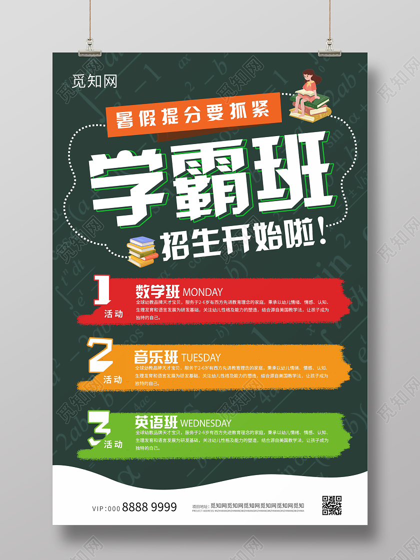 活泼大气学霸班招生简章学校招生简章