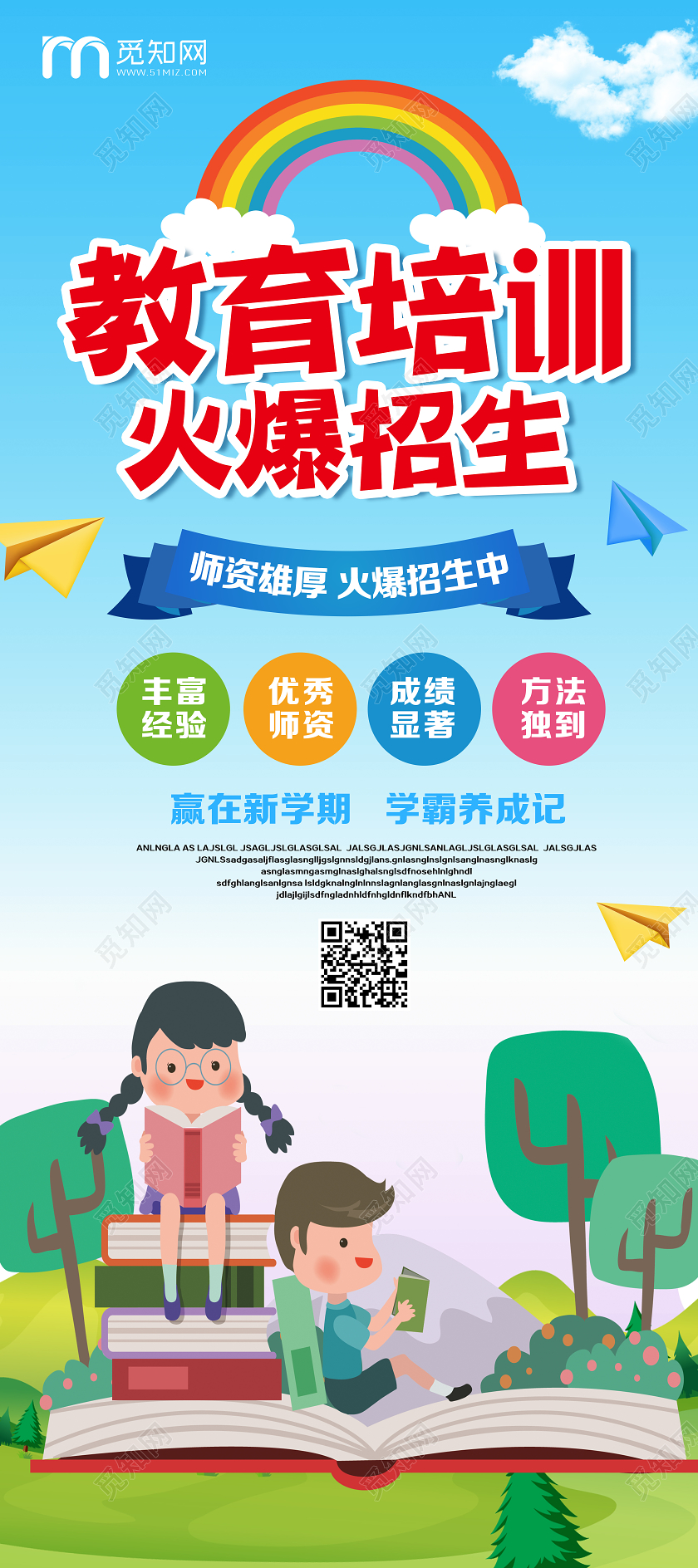 蓝色卡通教育培训火爆招生教育培训机构招生海报展架易拉宝