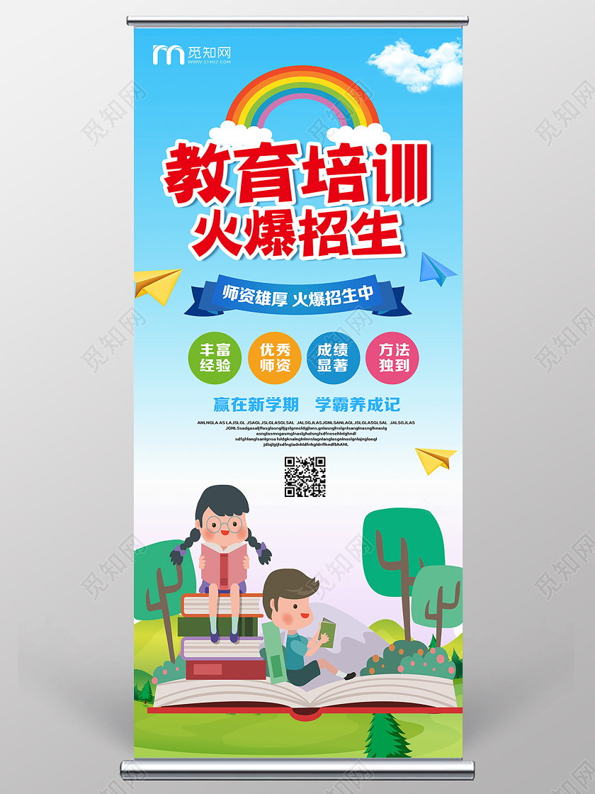蓝色卡通教育培训火爆招生教育培训机构招生海报展架易拉宝