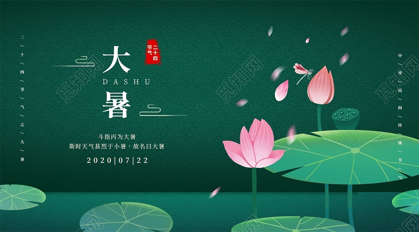 墨绿色古风二十四节气水墨风荷花大暑微信公众号首图24二十四节气大暑