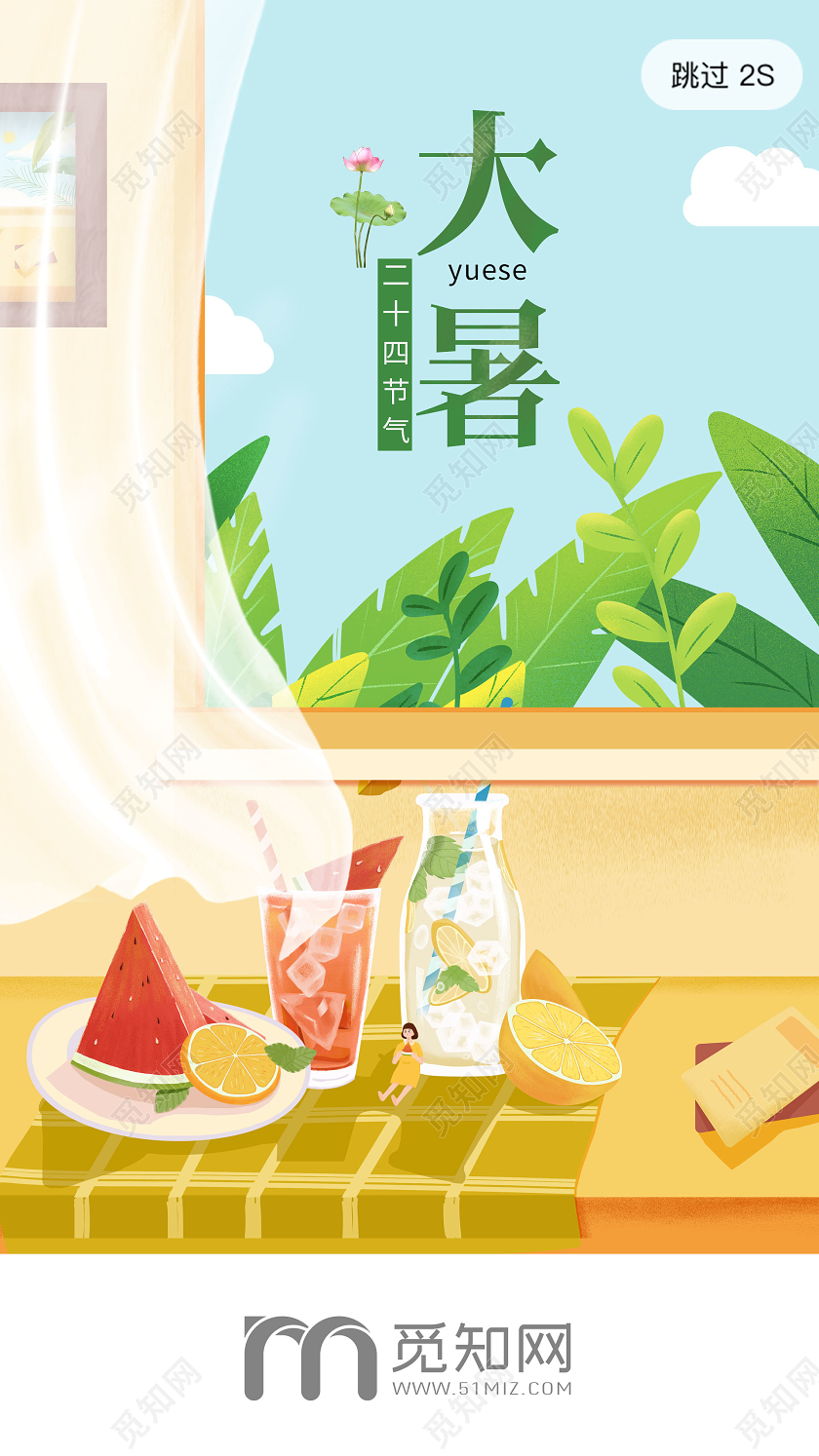 简约大气卡通风24二十四节气大暑UI