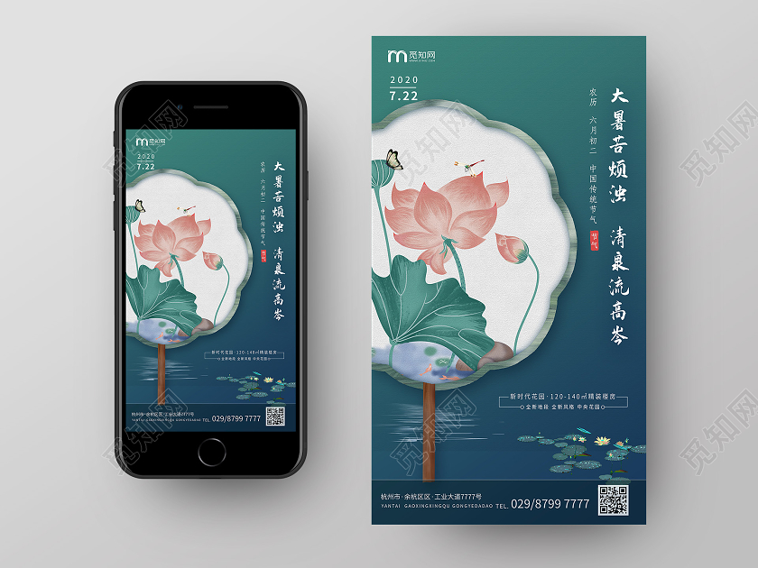 简约大气绿色系24二十四节气大暑UI