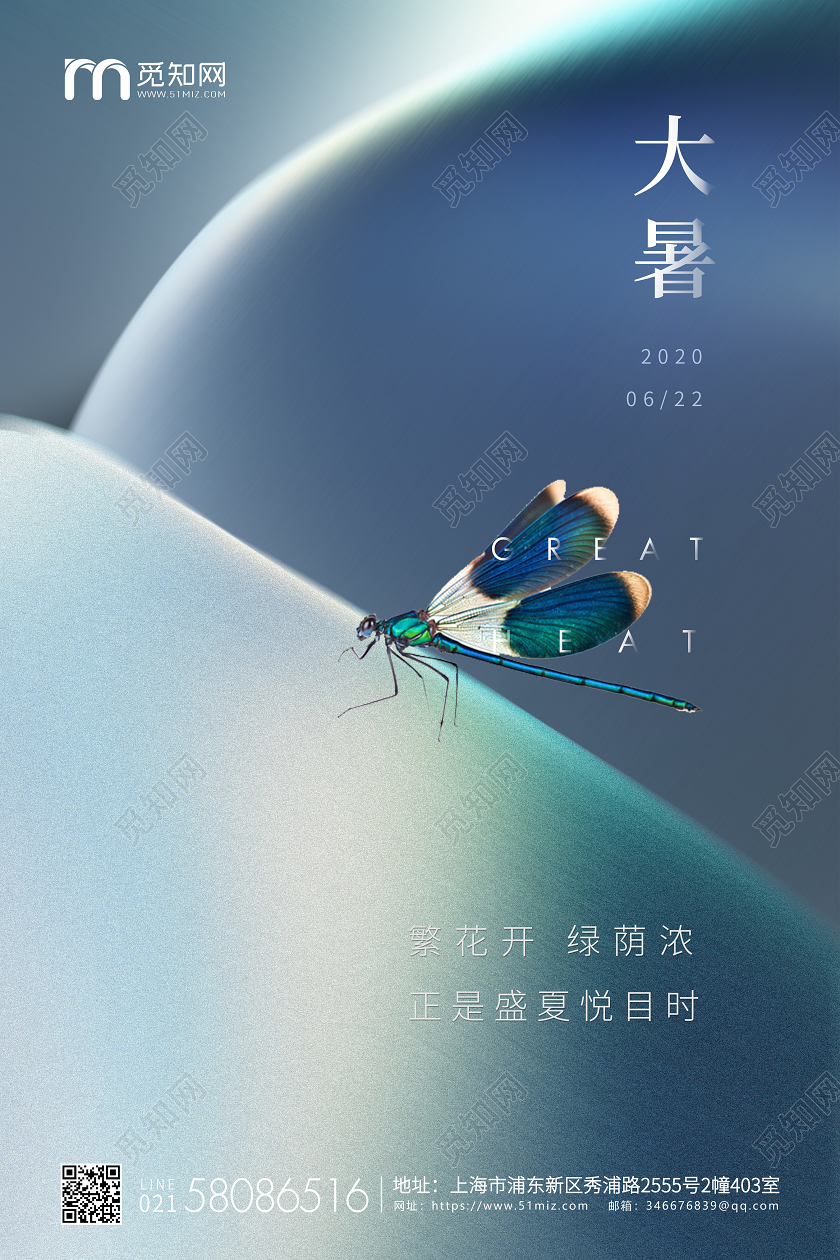 简约抽象大暑节气二十四节气宣传海报