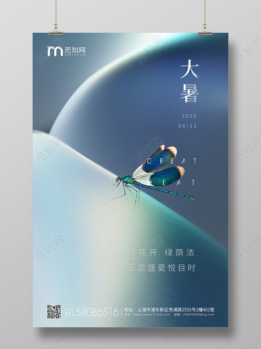 简约抽象大暑节气二十四节气宣传海报