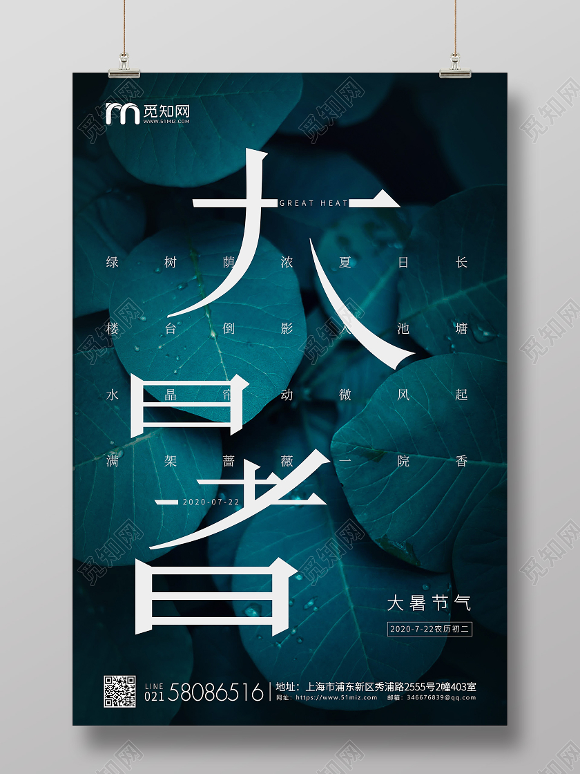 绿色简约大暑节气二十四节气宣传海报