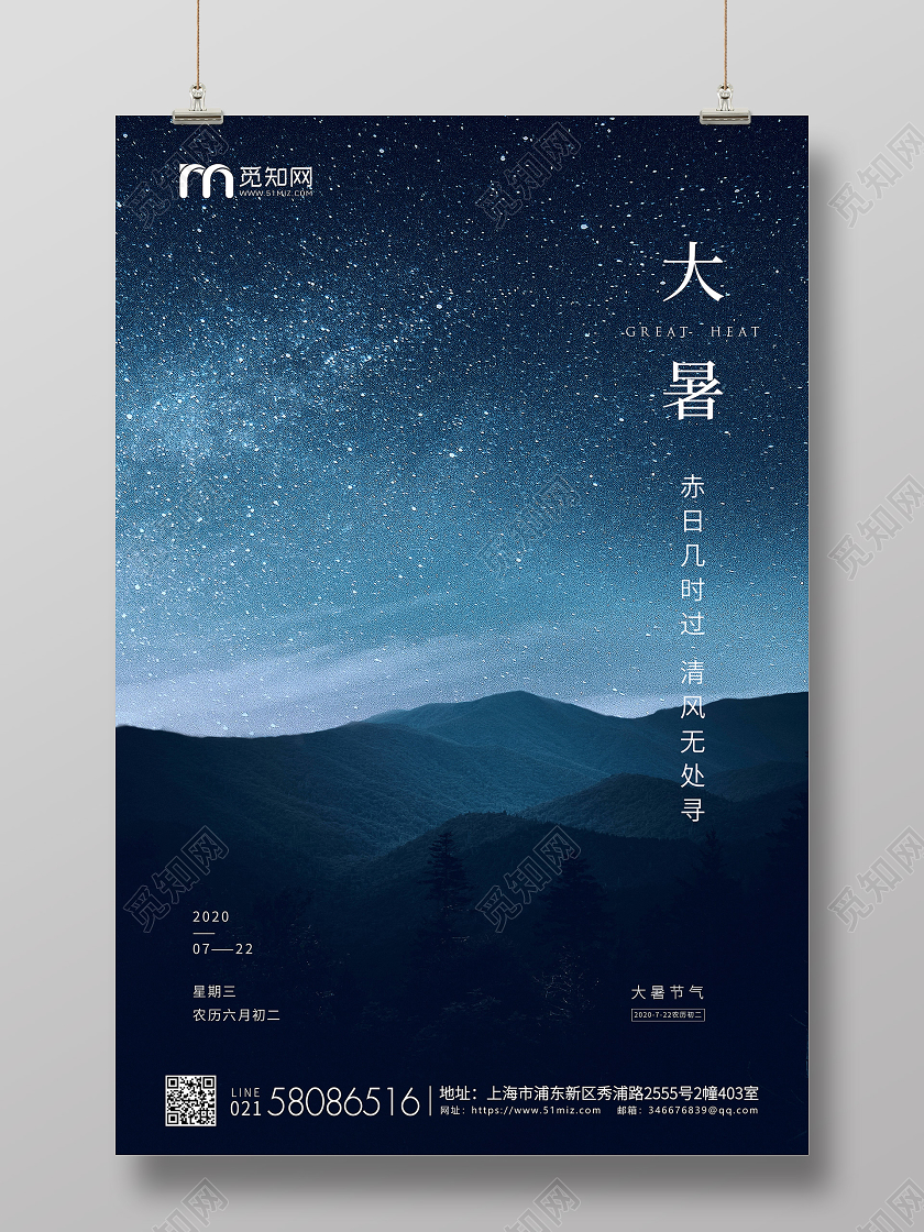 深蓝简约大暑节气二十四节气宣传海报