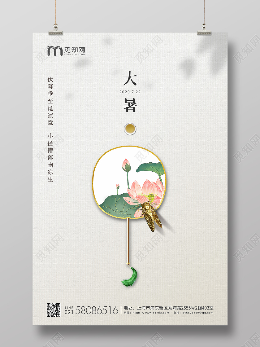 淡黄简约大暑节气二十四节气宣传海报