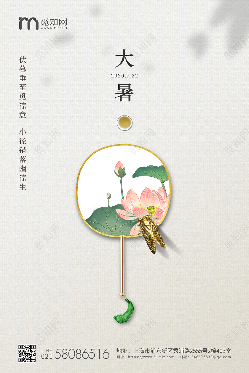 淡黄简约大暑节气二十四节气宣传海报