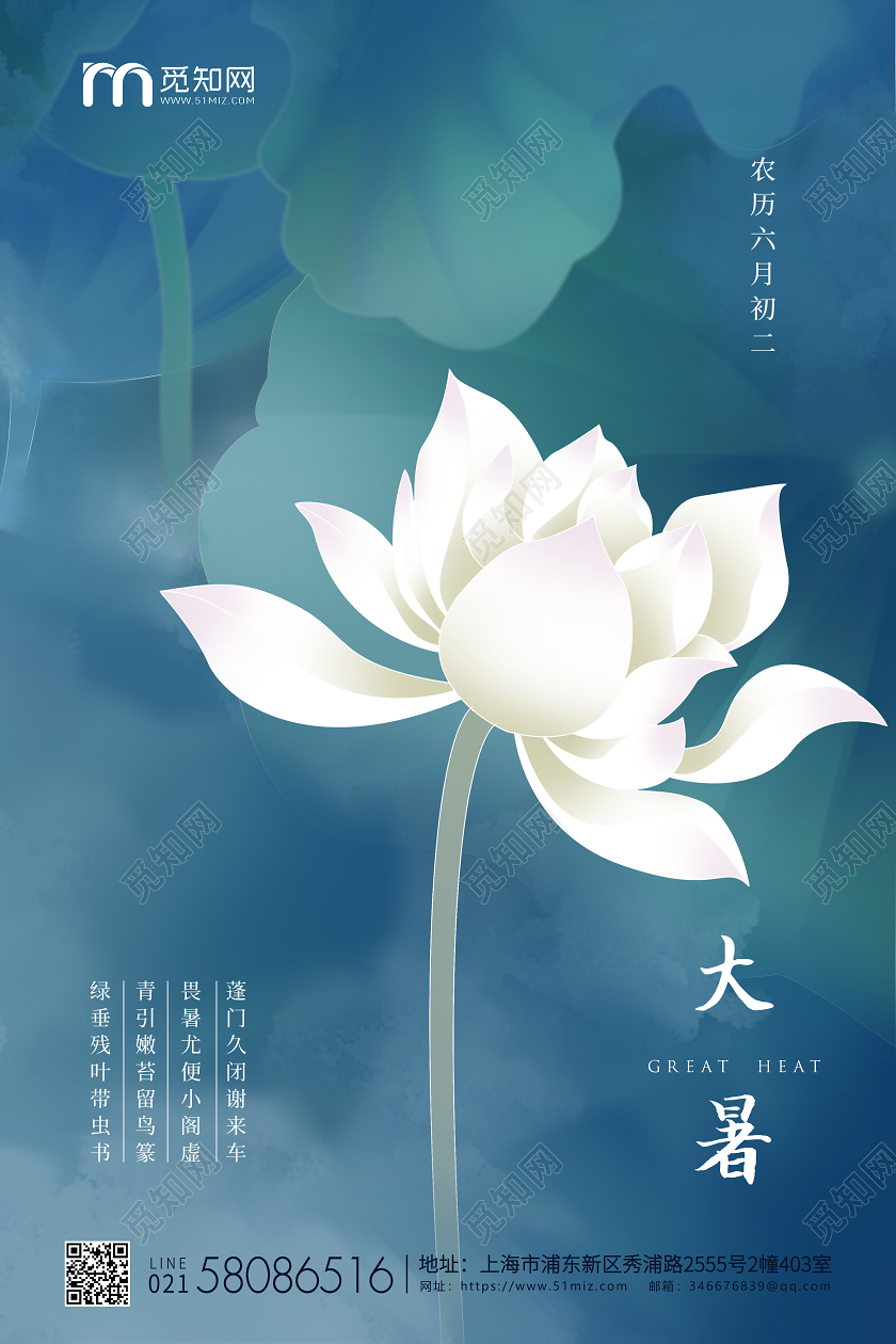 深蓝简约大暑节气二十四节气宣传海报