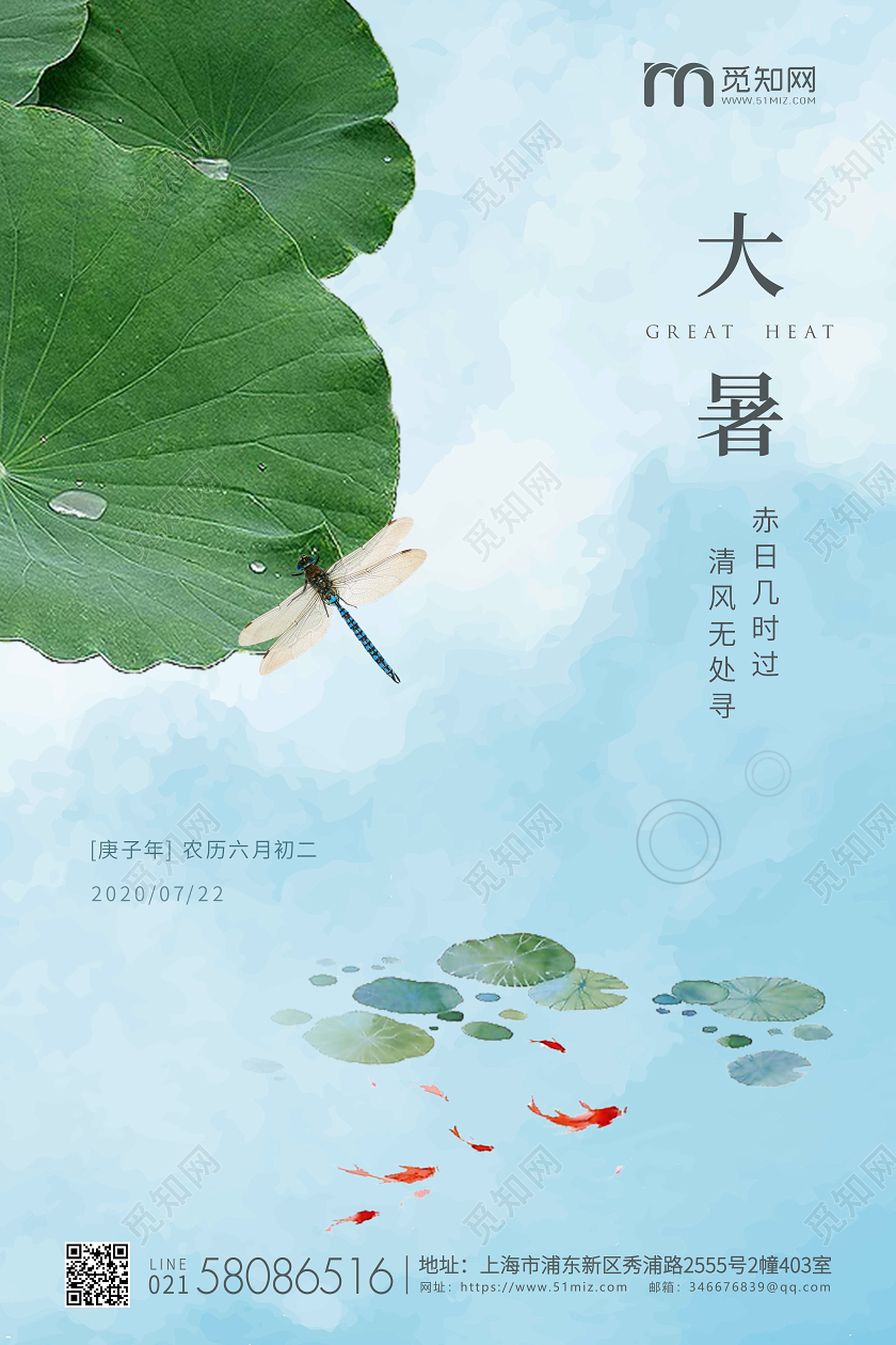 蓝色简约大暑节气二十四节气宣传海报