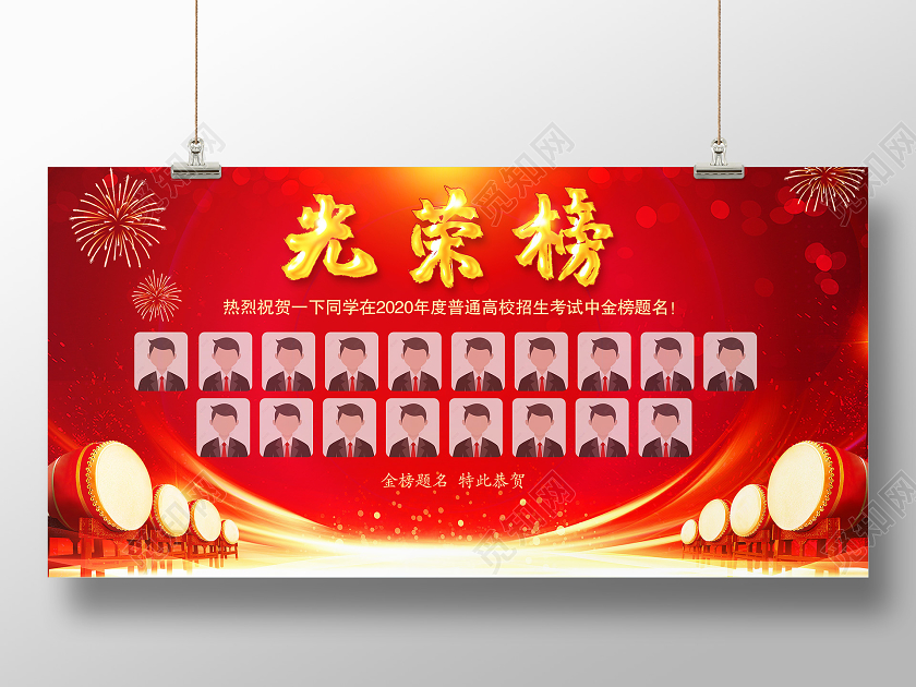 红色大气高考状元光荣榜喜报金榜题名展板