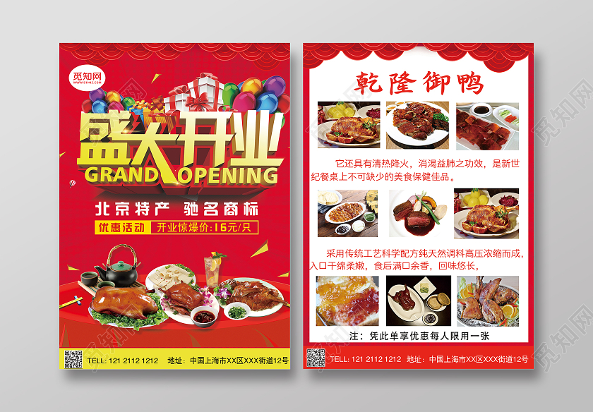 红色喜庆热情传统美食北京烤鸭盛大开业优惠宣传单烤鸭宣传单