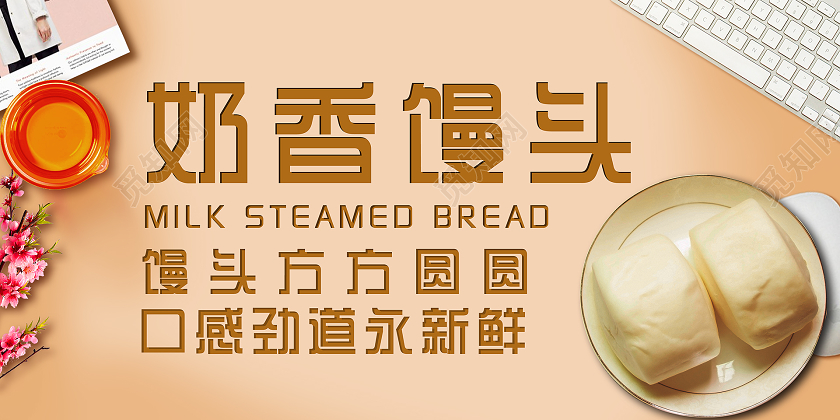 简约大气奶香馒头美食馒头展板