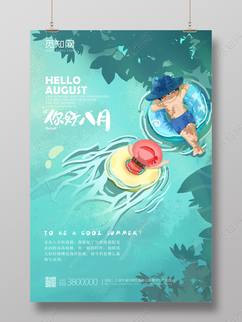 夏日海滩风插画八月你好宣传海报你好8月八月