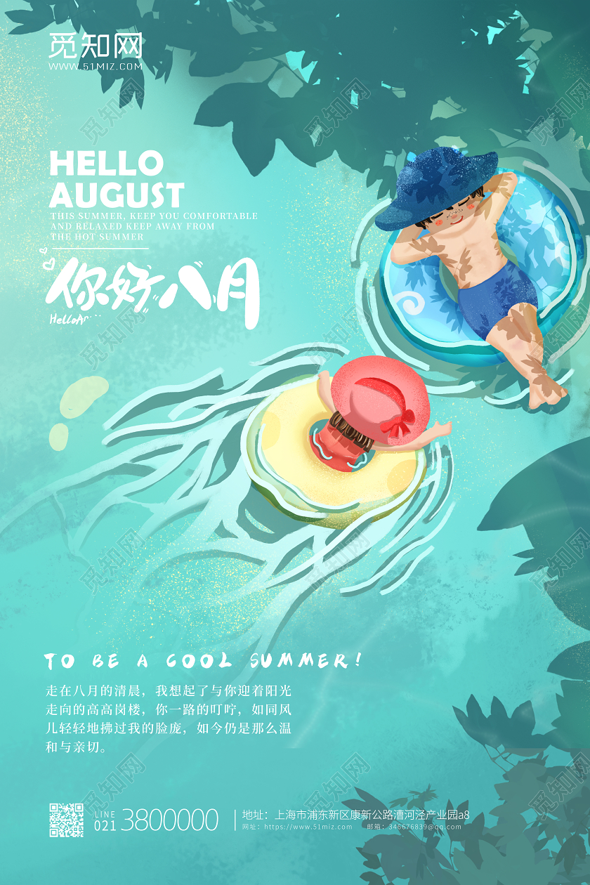 夏日海滩风插画八月你好宣传海报你好8月八月