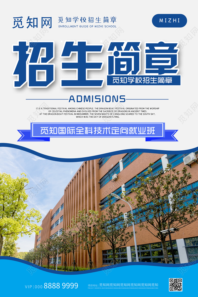 简约大气招生简章海报学校招生简章