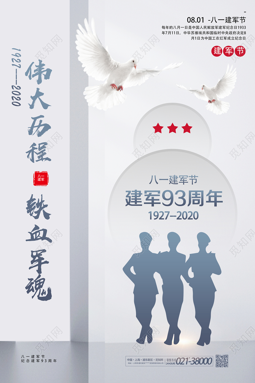 灰色简约伟大历程铁血军魂建军93周年81八一建军节海报