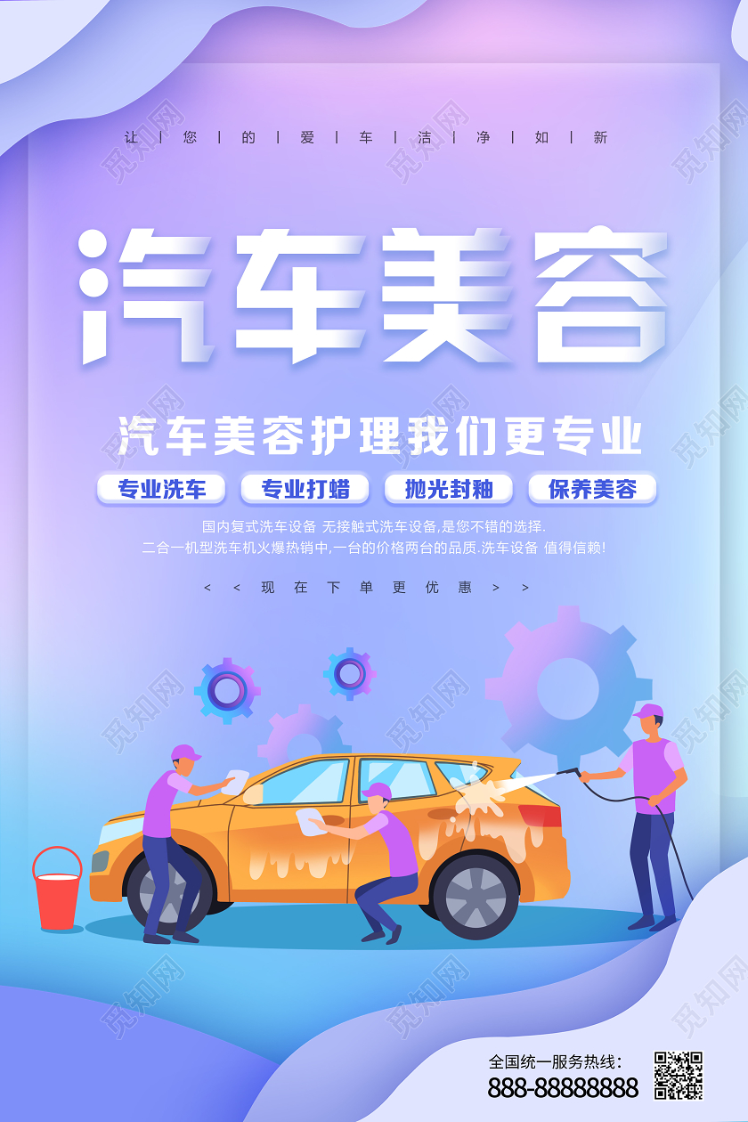 汽车美容汽车养护渐变宣传海报