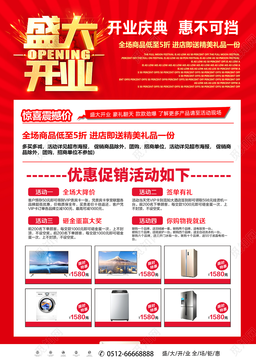 红色盛大开业海报盛大开业宣传单