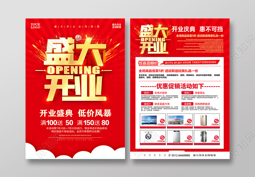 红色盛大开业海报盛大开业宣传单
