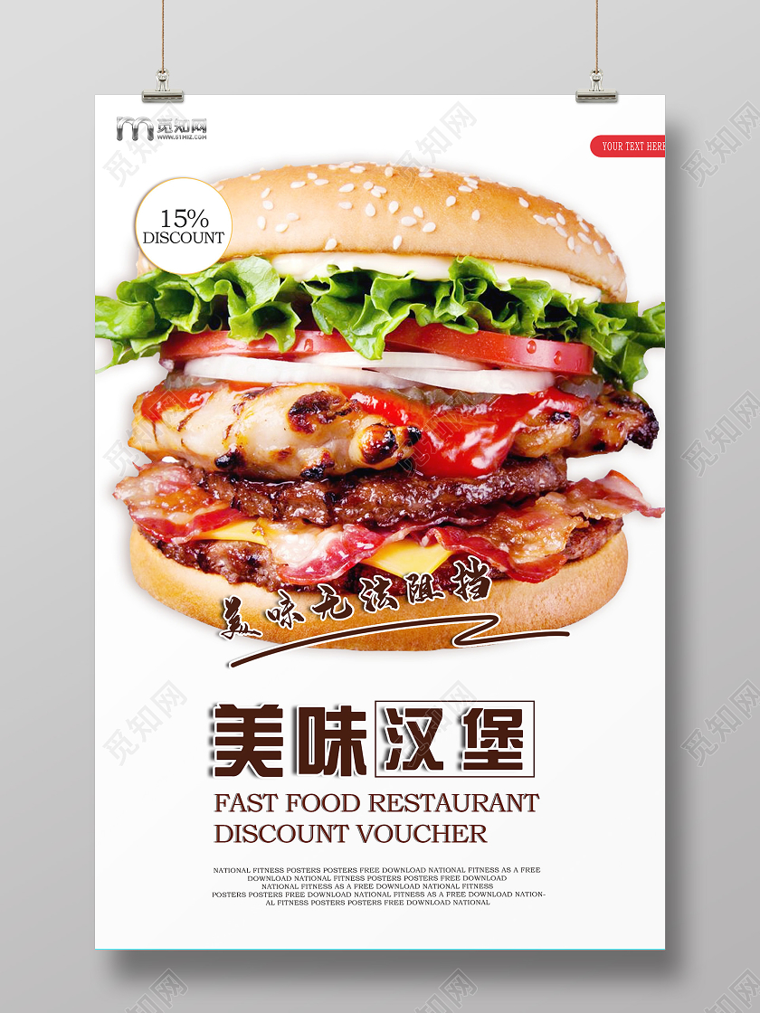 白色大气新颖美味汉堡美食汉堡海报