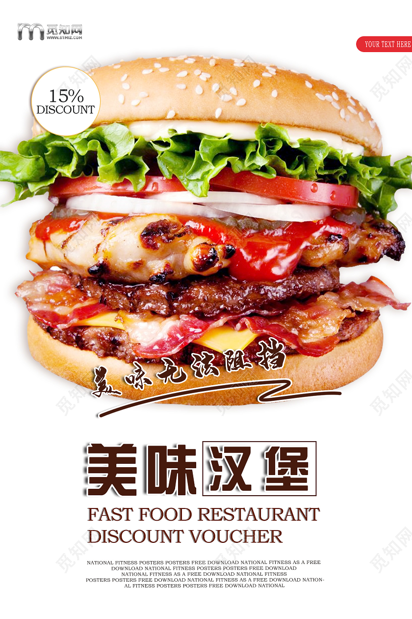 白色大气新颖美味汉堡美食汉堡海报