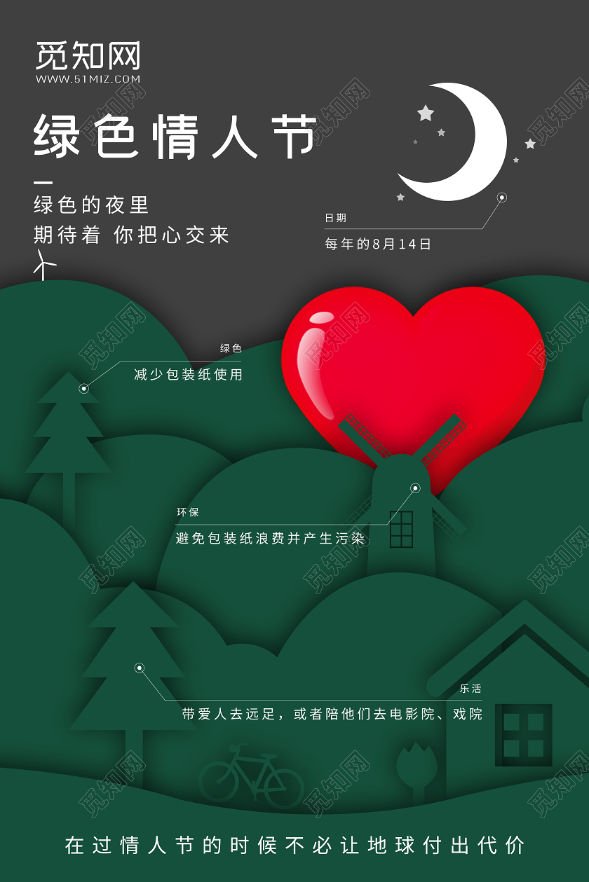绿色剪纸分绿色情人节节能环保宣传海报