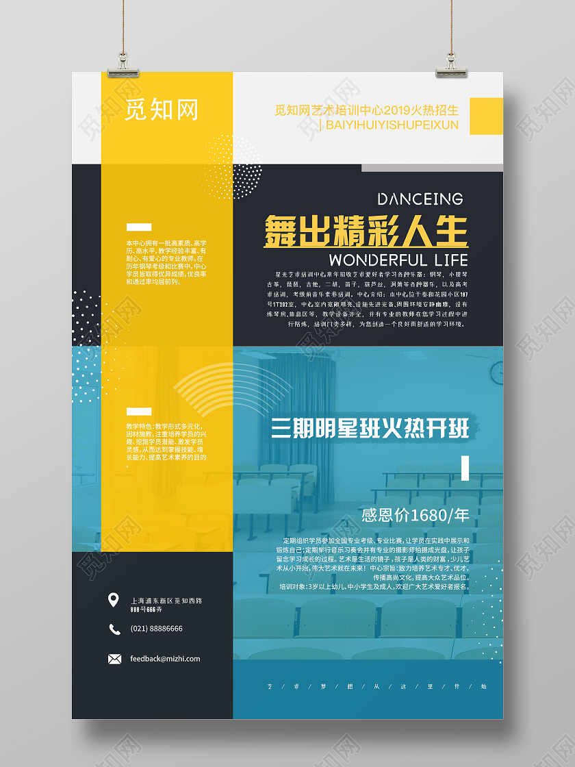 几何简约创意招生简章海报学校招生简章