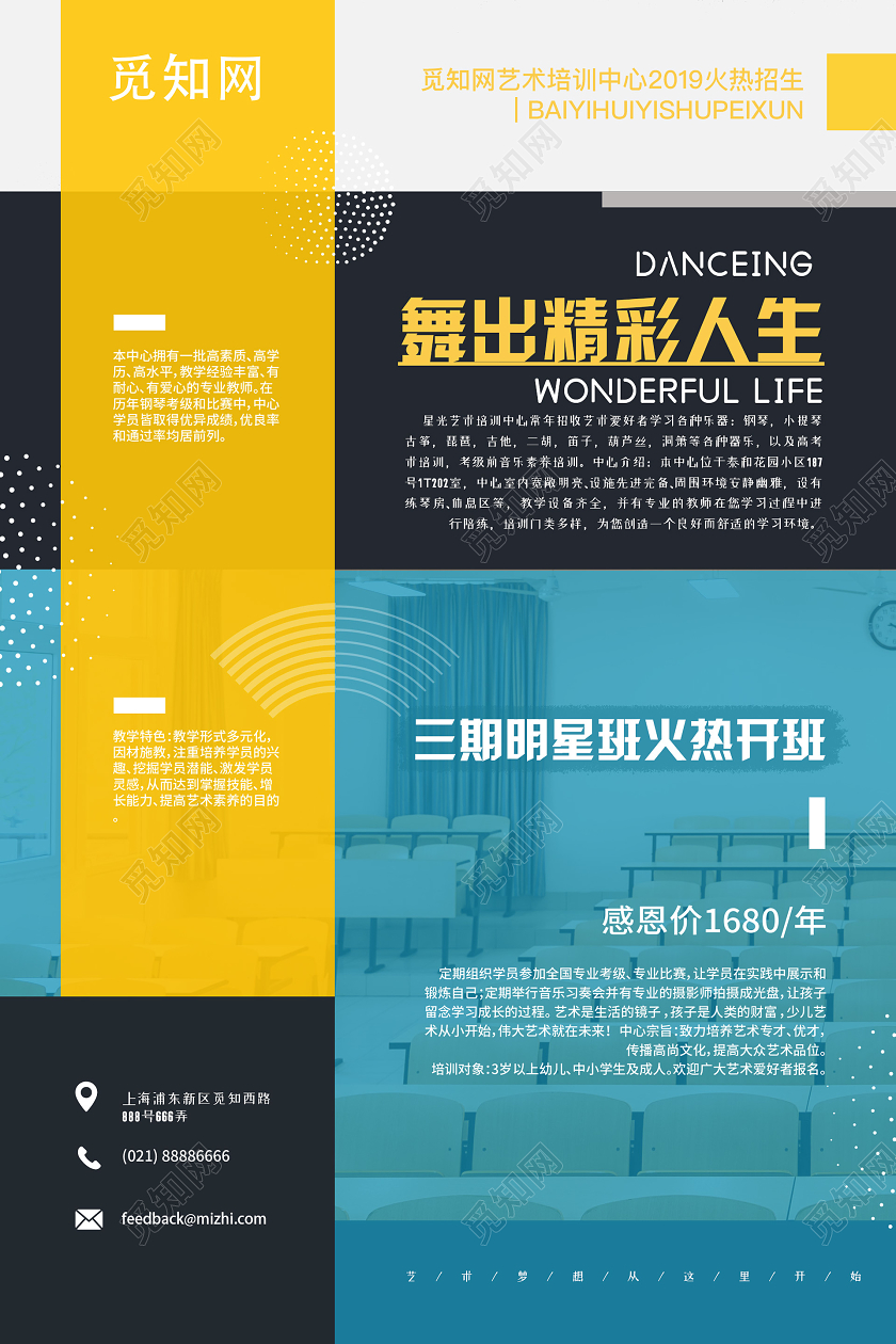 几何简约创意招生简章海报学校招生简章