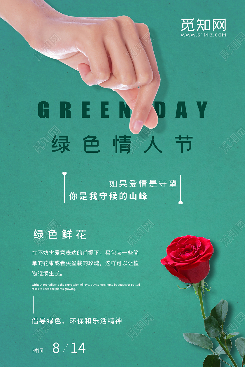 简约大气绿色情人节环保节能宣传海报