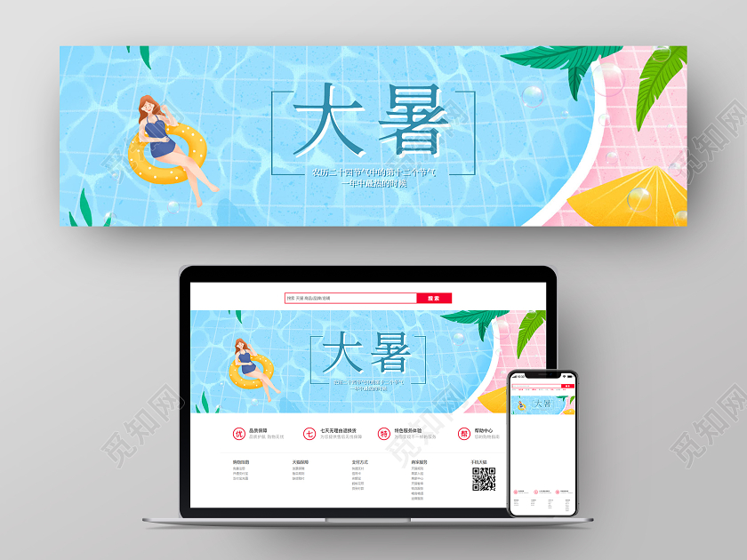 卡通风游泳大暑节气宣传banner二十四节气大暑24二十四节气大暑