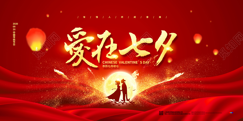 红色喜庆爱在七夕七夕情人节宣传展板设计