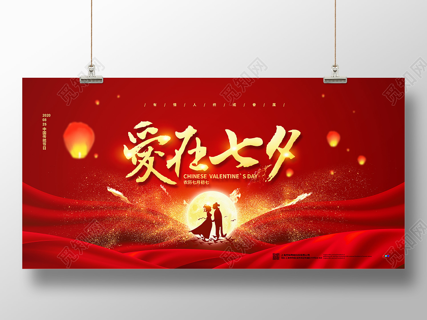 红色喜庆爱在七夕七夕情人节宣传展板设计