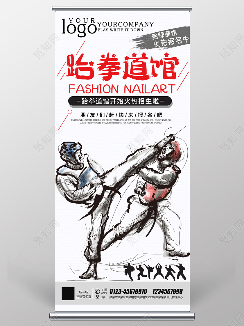 白色手绘跆拳道馆火热招生展架易拉宝跆拳道招生跆拳道招生宣传单