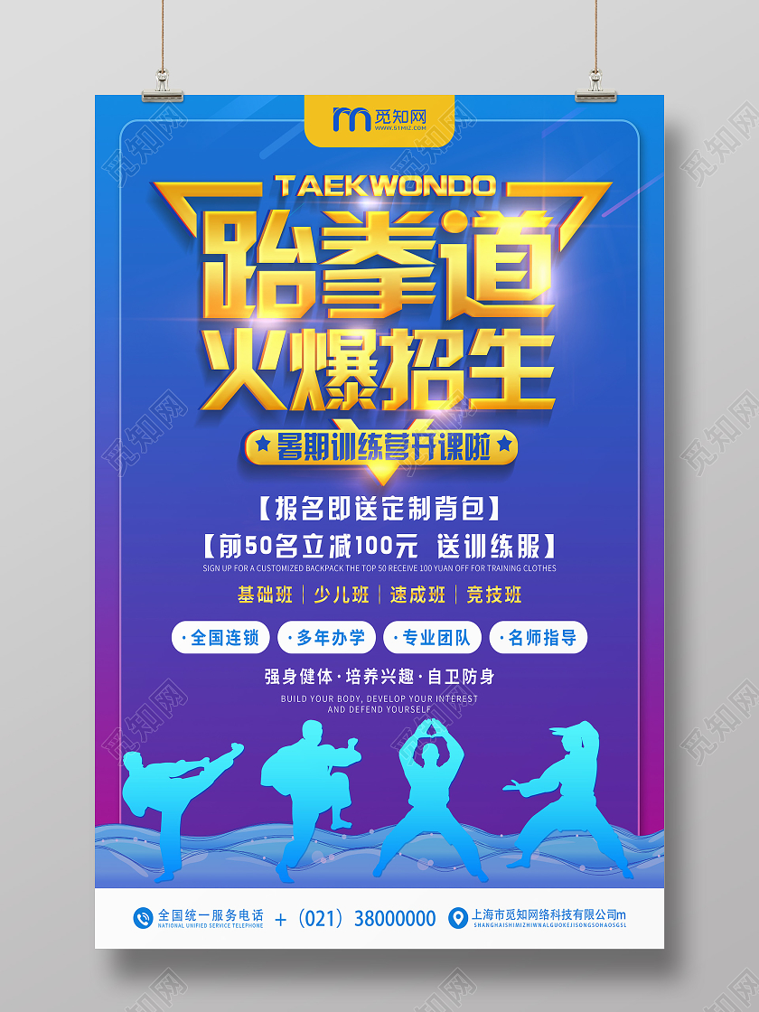 紫色简约跆拳道火爆招生暑期班招生啦暑假招生海报设计海报暑假招生宣传单暑期班招生啦暑假招生海报设计舞蹈培训招生宣传海报