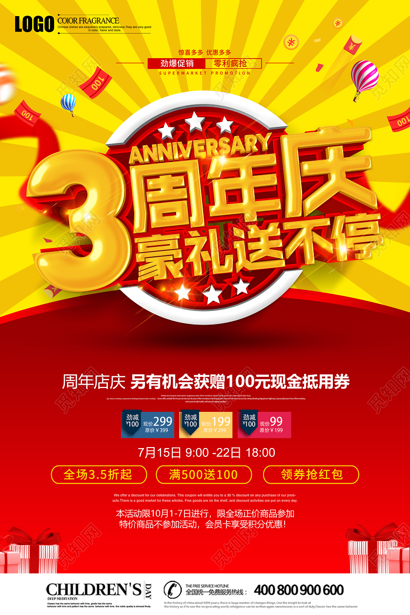 红色喜庆3周年庆店庆宣传促销海报模板